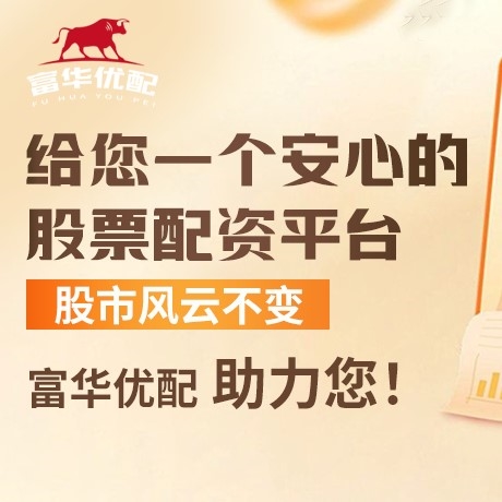 手机端智汇配资